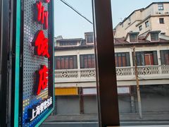 -扬州饭店(南京东路店)
