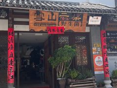 -云雪丽·茶马文化特色菜(古城口店)