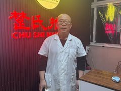 -楚氏正骨推拿按摩院(九水东路店)