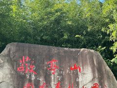 -敬亭山风景名胜区