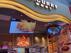 -伽喱博士 Dr.CURRY咖喱饭(太阳宫咖喱店)