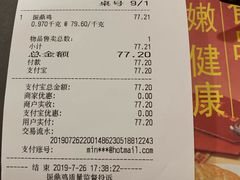 账单-振鼎鸡(福州路店)