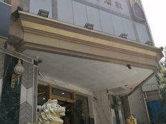 -江南村酒家