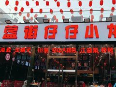 -簋街仔仔小龙虾(总店)