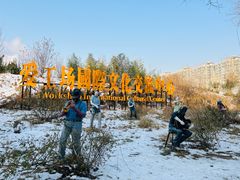 -北化机爱工场文化科技融合产业园
