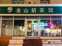 门面-金山奶茶馆(五一路店)