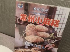-香阁餐厅·常州菜·常州菜代表品牌(新北奥体店)