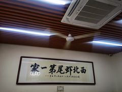 -回味南塘老王虾尾(总店)
