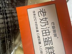 -巴莉甜甜(中环城店)