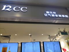 -12cc(望京凯德MALL店)