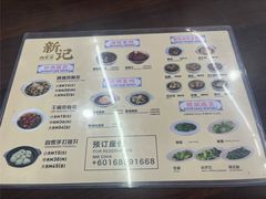 菜单-新记肉骨茶