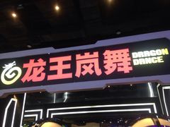 -上海JOYPOLIS环游嘉年华主题乐园