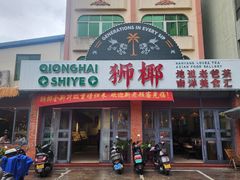 -琼海·狮椰美食楼
