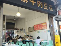 -新繁牛肉豆花(都江堰店)