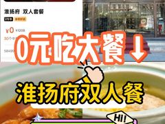 -淮扬府(安定门店)