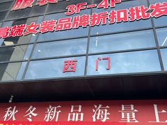 -浙江华贸鞋业服饰城
