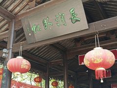 -鹿亭中村