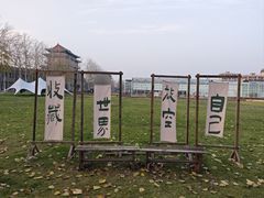 -大明幻境第一城