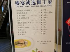 菜单-狮王府淮扬菜(新街口友谊店)