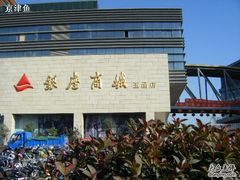 -银座商城(玉函店)