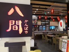 -八间(合生汇店)