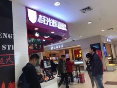 -杨光辉麻辣烫(华侨城商业中心店)
