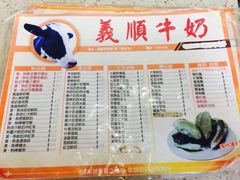 菜单-义顺牛奶公司(新马路老店)