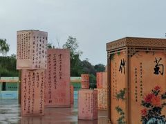 -中国翰园碑林