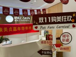 -康美贞·痘肌养护管理中心