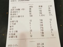 账单-爷爷的草帽·海鲜馆(孙塘路店)