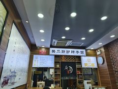 -樊二郎·驴蹄子面(科技路店)