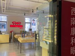 -康利眼镜·蔡司战略合作店(龙泉书房店)