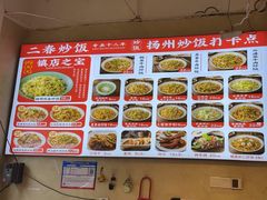 -扬二春炒饭(国庆路总店)