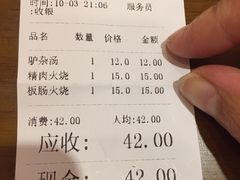 账单-王胖子驴肉火烧(鼓楼店)