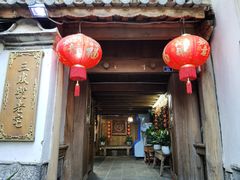 门面-龙姐私房菜(和顺古镇店)
