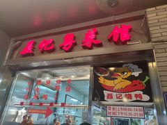 -聂记粤菜馆(鼓西路店)