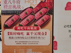 -重八牛府之小有名气(大望路店)