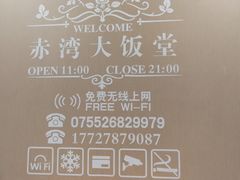 -赤湾大饭堂(山海逸居店)