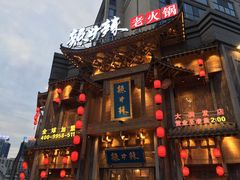 门面-辣斗辣老火锅(开发区店)