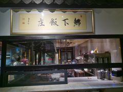 -广府乡下·饭庄(新港东路店)