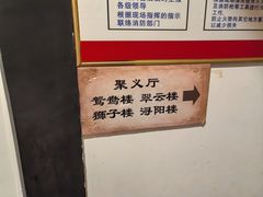 -快活林酒楼