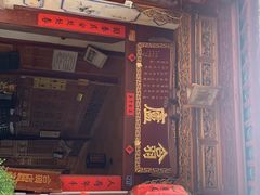 门面-翕庐小苑