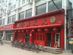 -哈老太太(联盟路店)