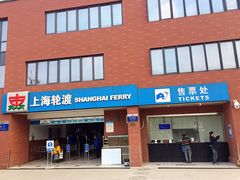 -丹东路渡口(轮渡站)