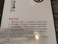 -自游人·美食一楼·地道徽菜(三十年名店)