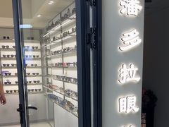 -潘多拉眼镜·蔡司依视路明月(潘家园店)