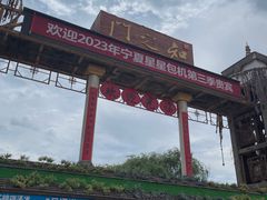 -镇北堡西部影城