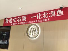 -海底捞火锅(莘松路店)