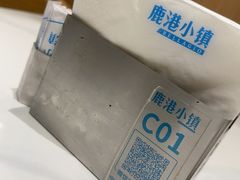 -鹿港小镇(悠唐店)