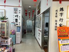 -戏墨娃·书法·国画(景城邻里校区)